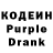 Кодеин Purple Drank Narek Amiryan