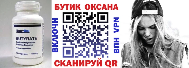 Бутират бутандиол  Купить где  Назарово 